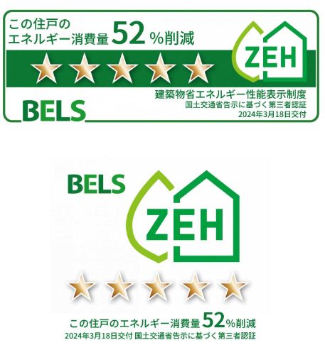 その他　省エネ性能ラベル