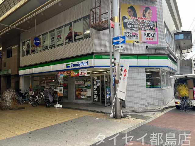 コンビニ　ファミリーマート京橋店（コンビニ）まで500m