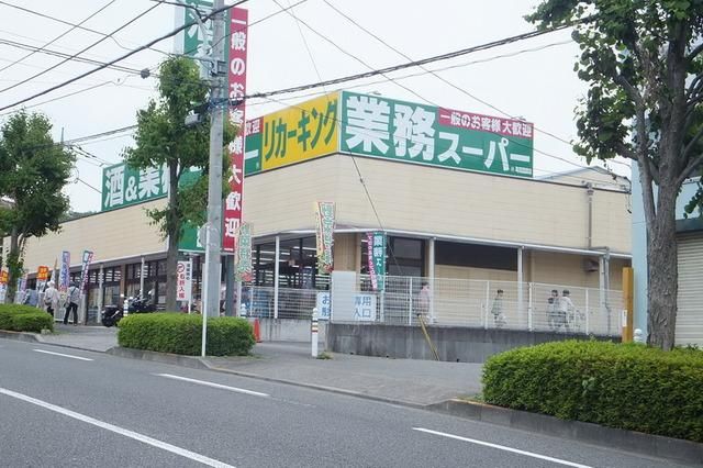 スーパー　業務用スーパー（スーパー）まで620m