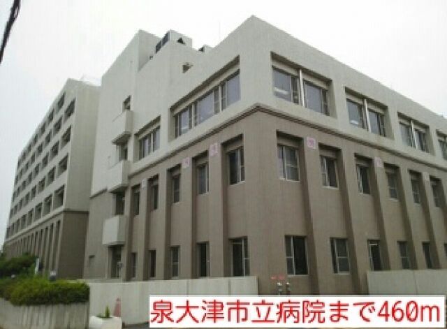 病院　泉大津市立病院（病院）まで460m