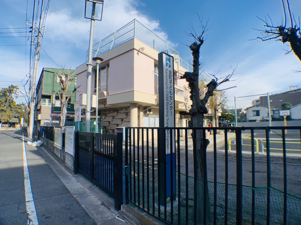 その他　金町こどもセンター（その他）まで821m