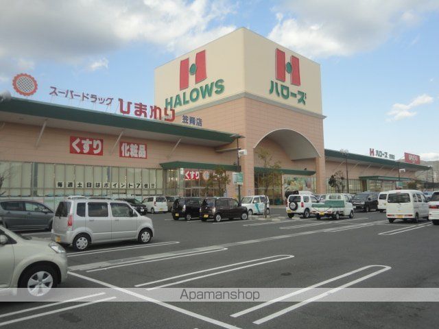 その他　ハローズ笠岡店（その他）まで1097m
