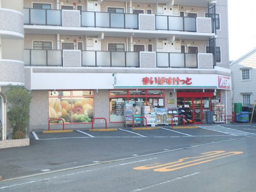 スーパー　まいばすけっと日吉5丁目店（スーパー）まで656m