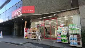 スーパー　リコス本郷5丁目店（スーパー）まで119m