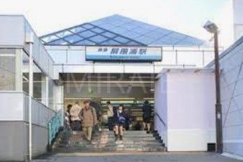 その他　屏風浦駅(京急 本線)（その他）まで930m