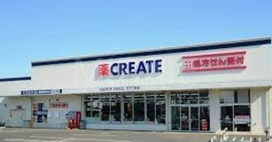 ドラックストア　クリエイトエス・ディー磯子森店（ドラッグストア）まで250m