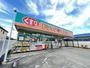 ドラックストア　ドラッグセガミ八尾北本町店（ドラッグストア）まで876m