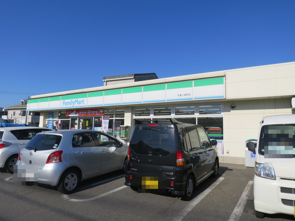 コンビニ　ファミリーマート千葉小深町店（コンビニ）まで610m