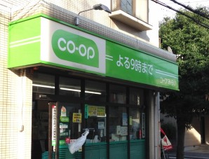 スーパー　コープとうきょう南池袋店（スーパー）まで327m