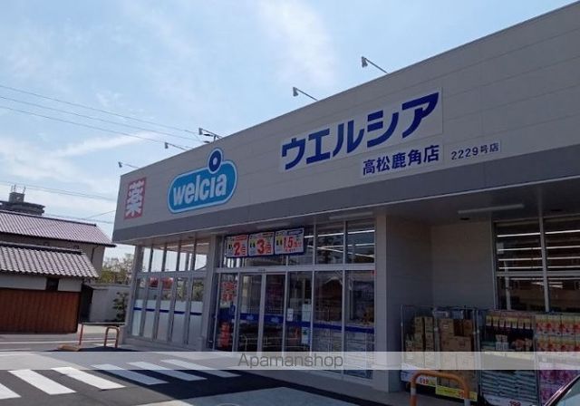 ドラックストア　ウエルシア高松鹿角店（ドラッグストア）まで828m