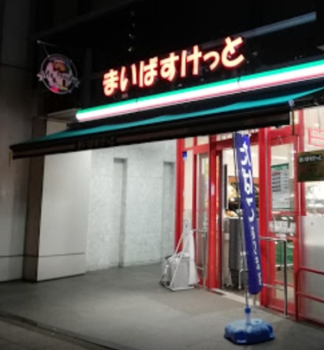 スーパー　まいばすけっと 横浜楠町店（スーパー）まで180m