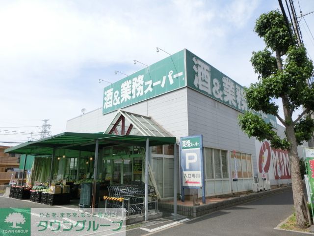 コンビニ　業務スーパー（コンビニ）まで420m