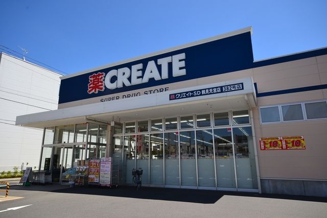 ドラックストア　クリエイトエス・ディー横浜東寺尾店（ドラッグストア）まで786m