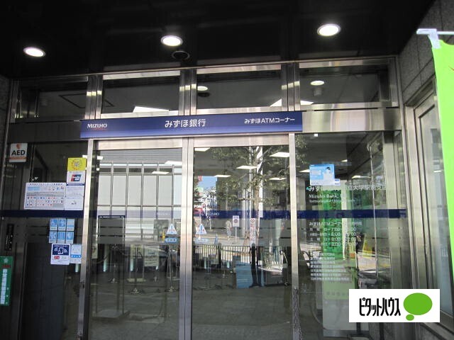 銀行　みずほ銀行都立大学駅前支店（銀行）まで260m