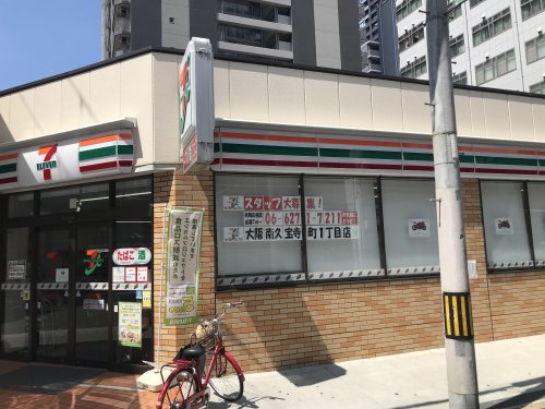 コンビニ　セブンイレブン大阪南久宝寺一丁目店（コンビニ）まで28m