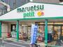 スーパー　マルエツ プチ 駒込店（スーパー）まで667m