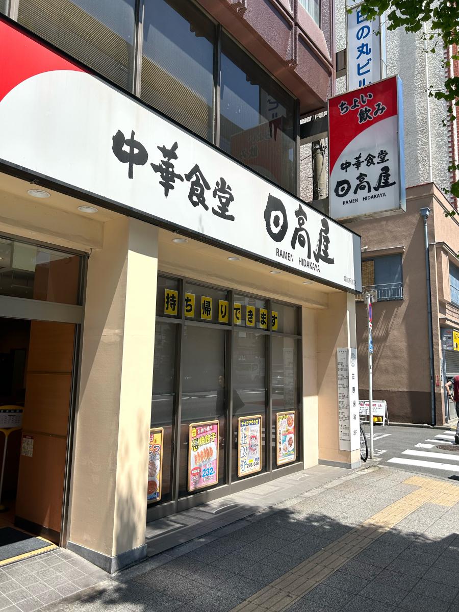 飲食店　中華食堂日高屋蔵前駅前店（飲食店）まで343m