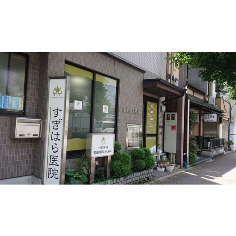 病院　【徒歩4分】すぎはら医院（病院）まで350m