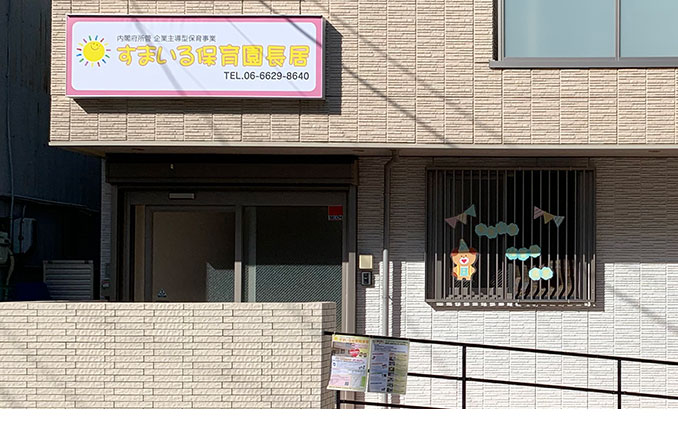 幼稚園・保育園　スマイル保育園長居（幼稚園・保育園）まで171m