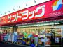 ドラックストア　サンドラッグ 小平店（ドラッグストア）まで786m