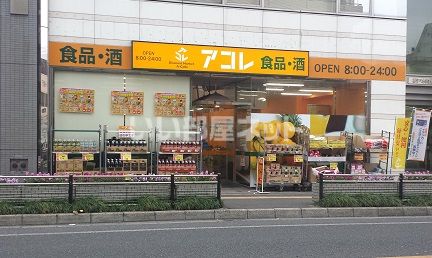 【松戸市古ケ崎のアパートのスーパー】