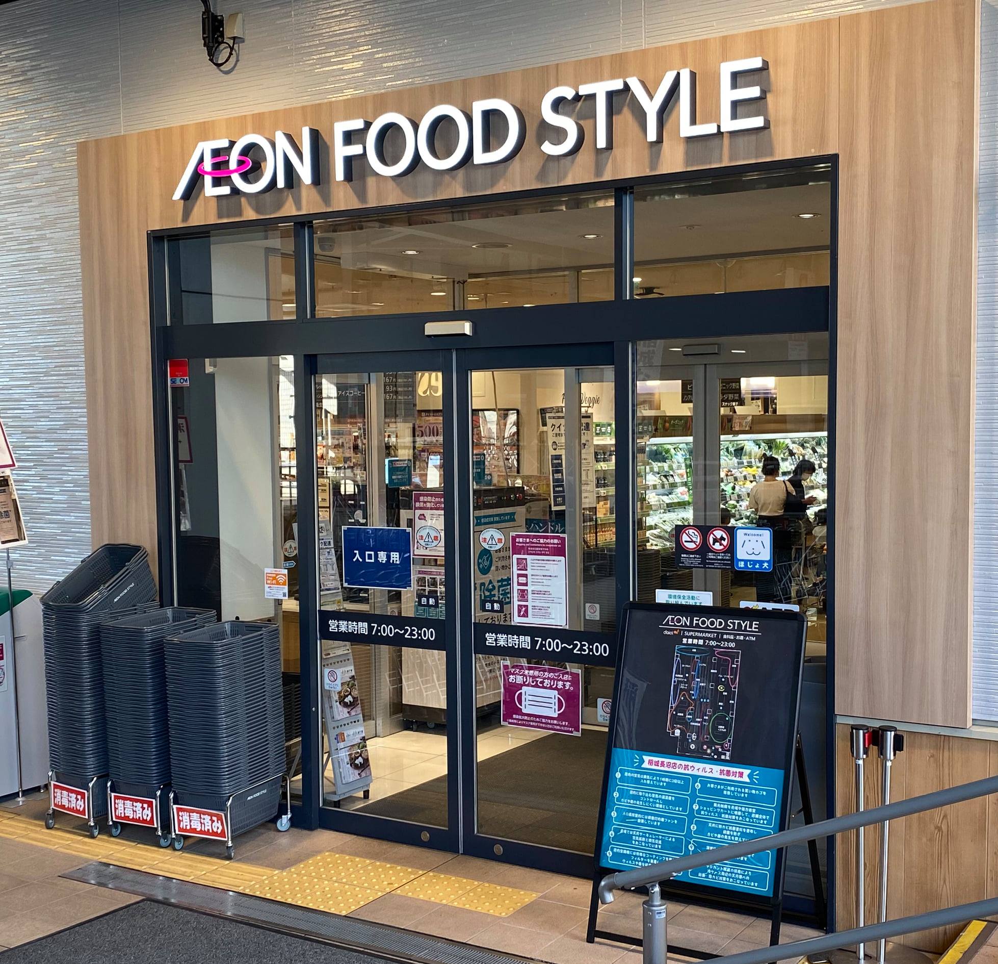 スーパー　イオンフードスタイル稲城長沼店（スーパー）まで581m