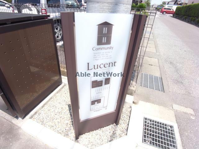 名鉄竹鼻線 柳津駅 徒歩28分 2階建 築6年のその他写真