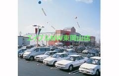 スーパー　山陽マルナカ平井店（スーパー）まで370m
