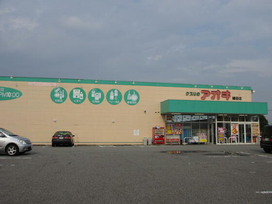 ショッピングセンター　クスリのアオキ（ショッピングセンター）まで350m