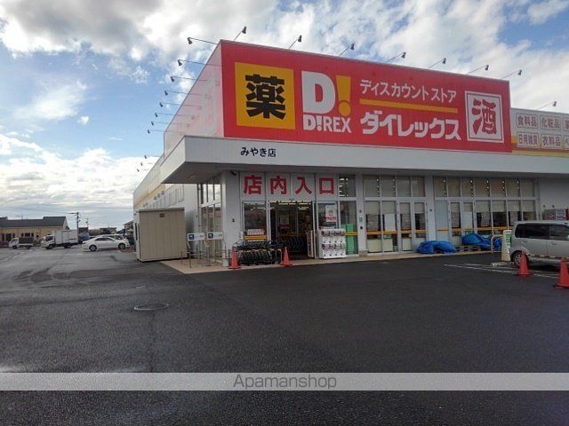 その他　ダイレックスみやき店（その他）まで740m