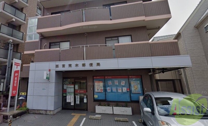 郵便局　西宮荒木郵便局（郵便局）まで2555m