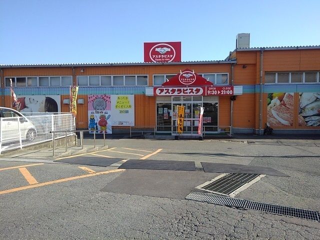 スーパー　アスタラビスタ鳥栖店（スーパー）まで1040m