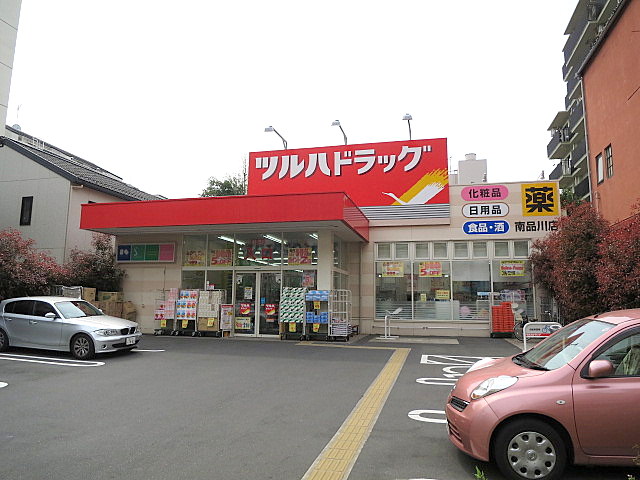 ドラックストア　ツルハドラッグ南品川店（ドラッグストア）まで98m