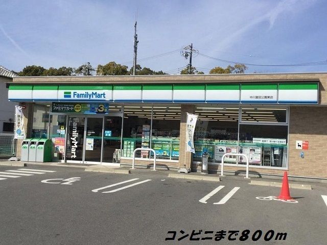 コンビニ　ファミリーマート（コンビニ）まで800m