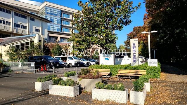 病院　日野市立病院（病院）まで825m