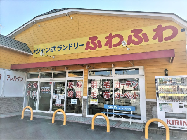 その他　ジャンボランドリーふわふわ柏しこだ店（その他）まで150m
