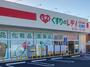 ドラックストア　くすりのレデイ広畑店（ドラッグストア）まで1033m
