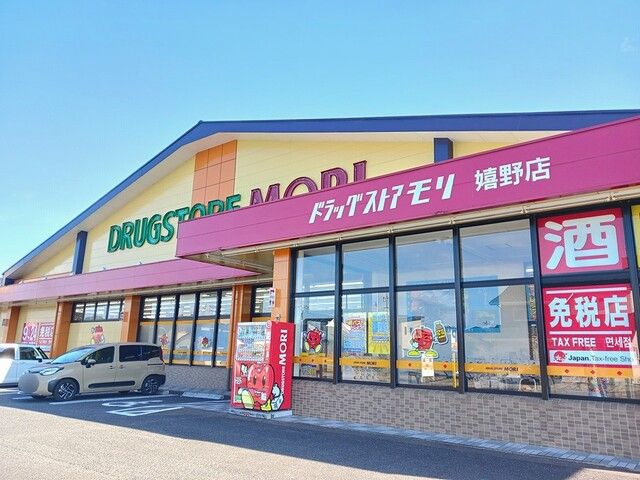 ドラックストア　ドラッグストアモリ（ドラッグストア）まで1881m