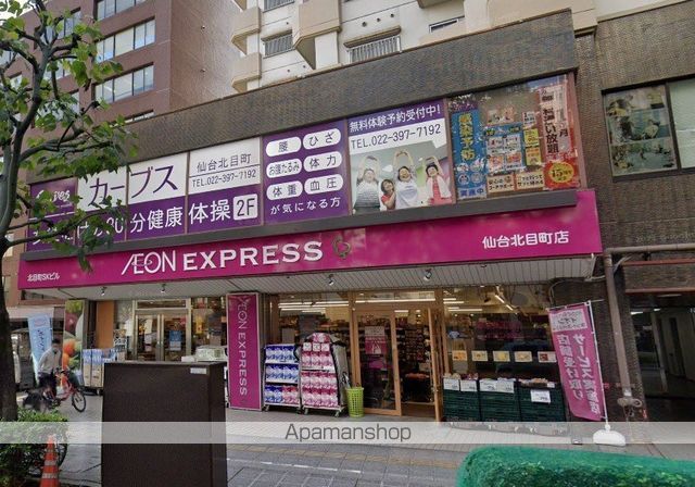 スーパー　イオンエクスプレス北目町店（スーパー）まで1167m
