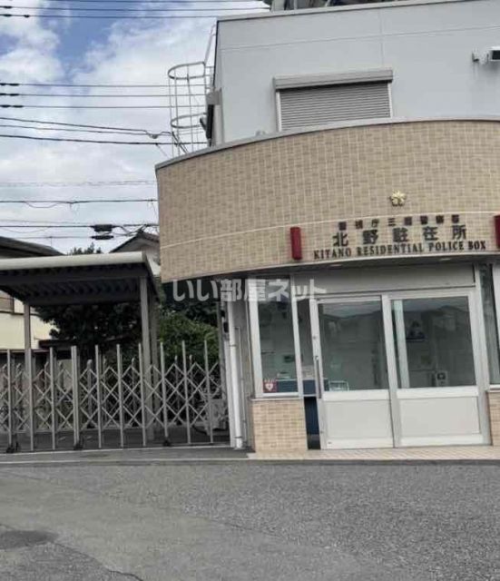 警察署・交番　三鷹警察署　北野駐在所（警察署・交番）まで763m