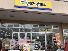 ドラックストア　ドラッグストア マツモトキヨシ ピアシティ柏中新宿店（ドラッグストア）まで1011m