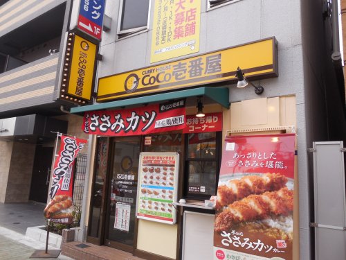 飲食店　CoCo壱番屋　錦糸町店（飲食店）まで88m