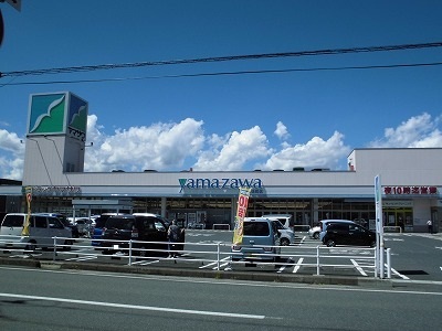 スーパー　ヤマザワ（スーパー）まで570m