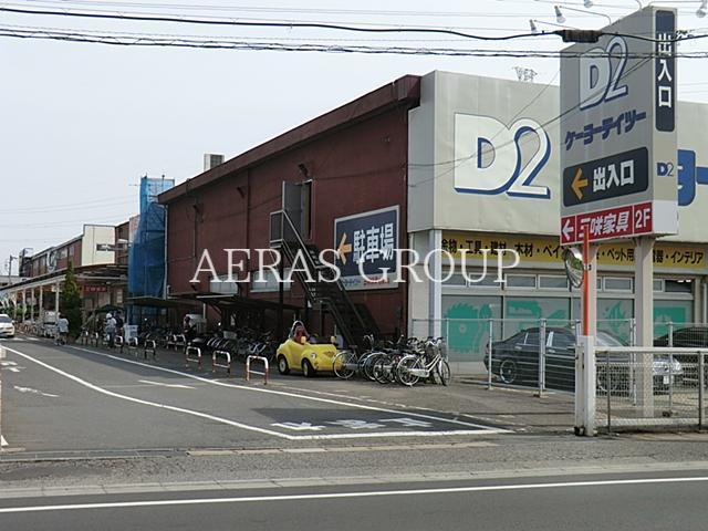 ホームセンター　ケーヨーデイツー三咲店（ホームセンター）まで1102m