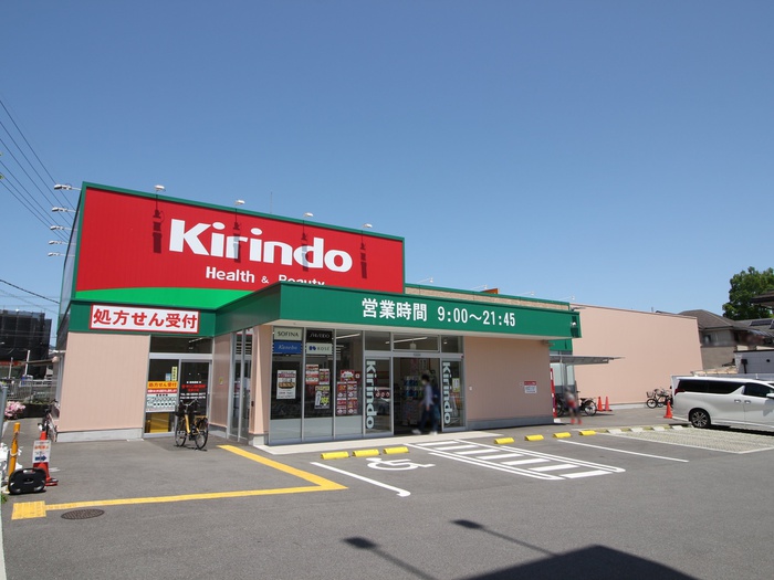 ドラックストア　キリン堂東豊中店（ドラッグストア）まで705m