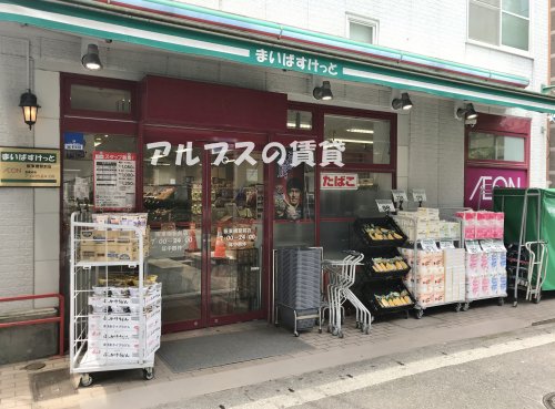 スーパー　まいばすけっと 阪東橋駅前店（スーパー）まで208m