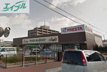 スーパー　フレスタ門田屋敷店（スーパー）まで211m