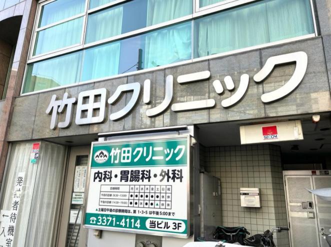 病院　竹田クリニック（病院）まで450m