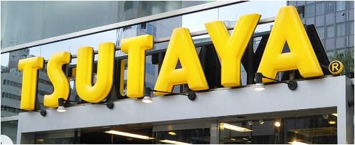 レンタルビデオ　TSUTAYA大崎駅前店（レンタルビデオ）まで596m