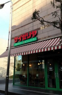 飲食店　サイゼリヤ 大久保店（飲食店）まで818m